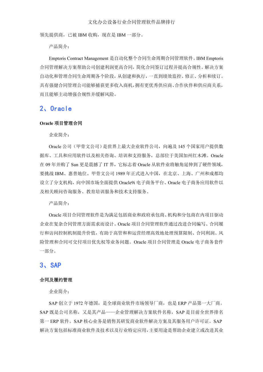 文化办公设备行业合同管理软件品牌排行.doc_第2页