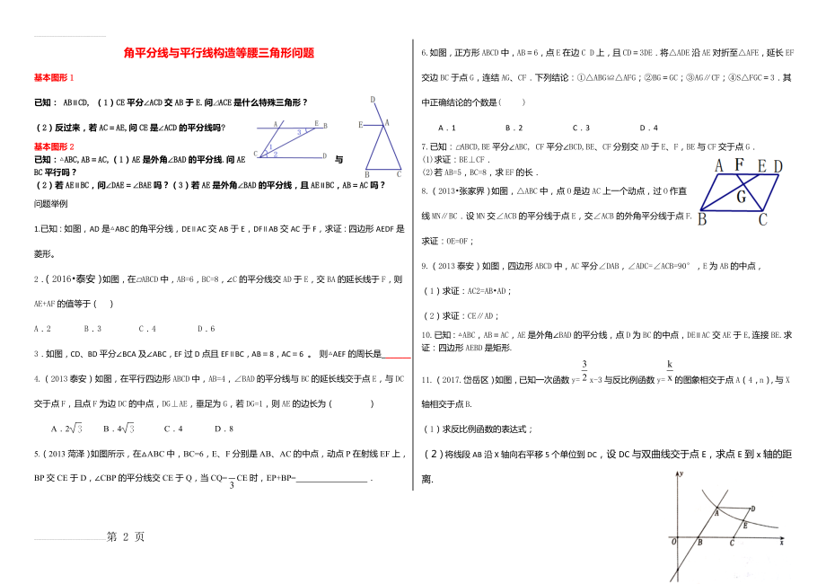 角平分线与平行线结合的等腰三角形问题(2页).doc_第2页