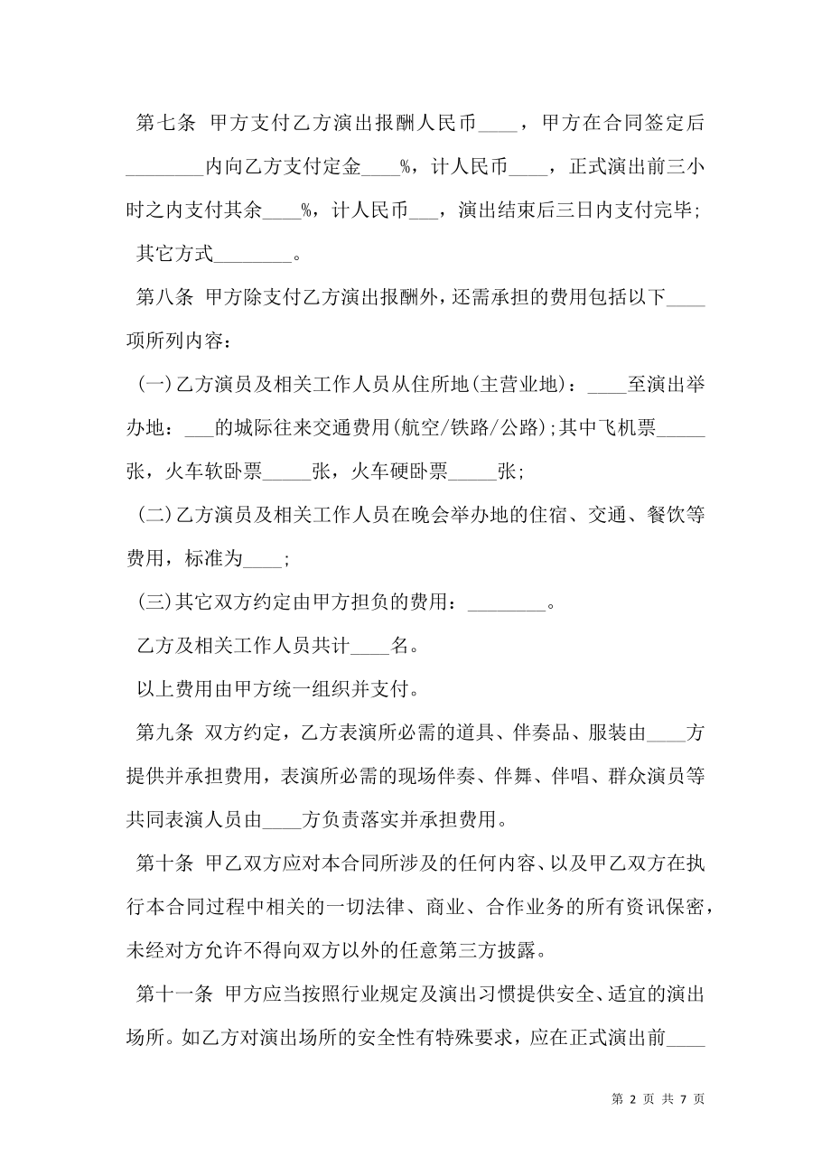 委托演出合同书.doc_第2页