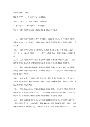 店面转让协议书范本.pdf