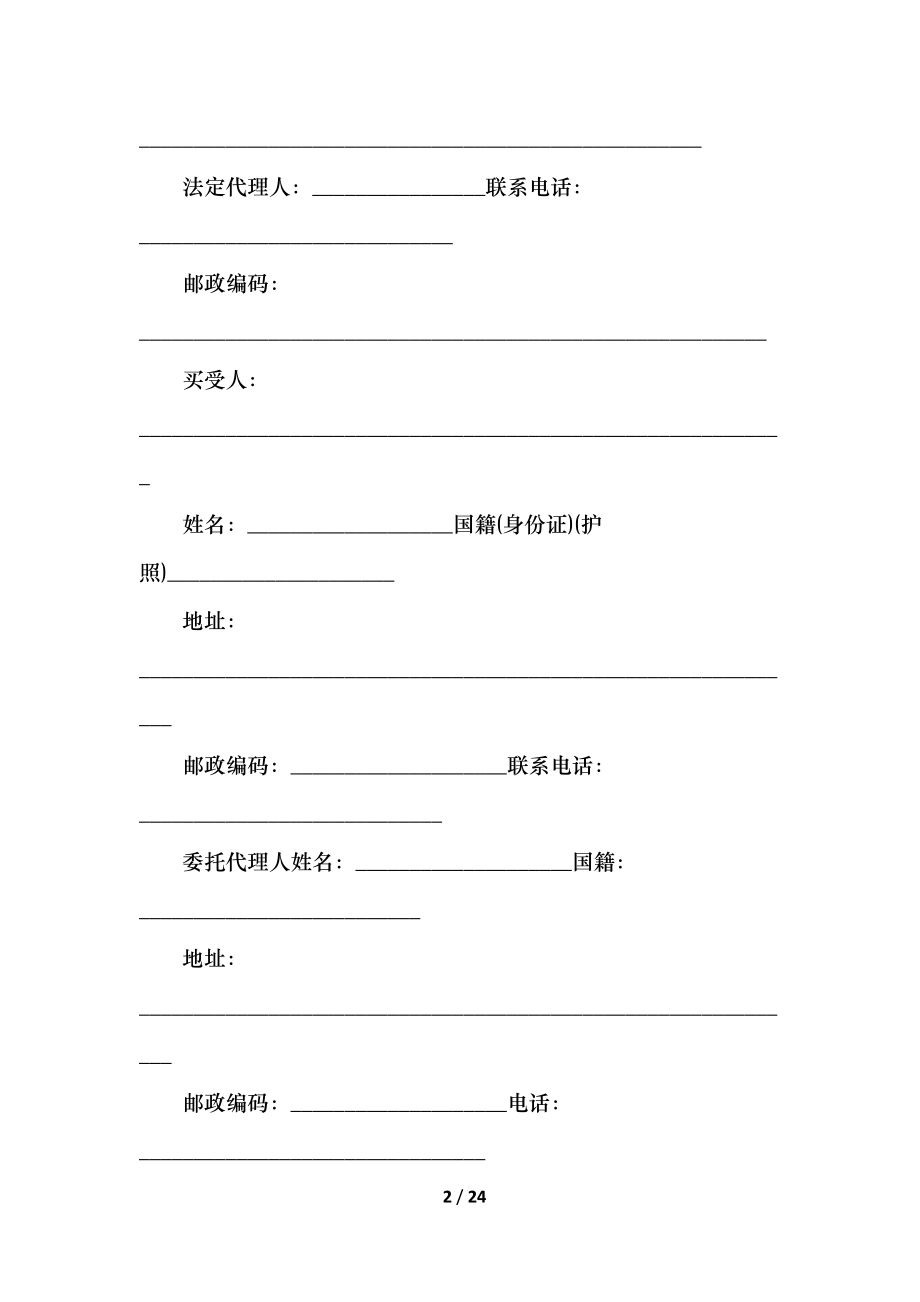 商品房买卖合同标准版.docx_第2页