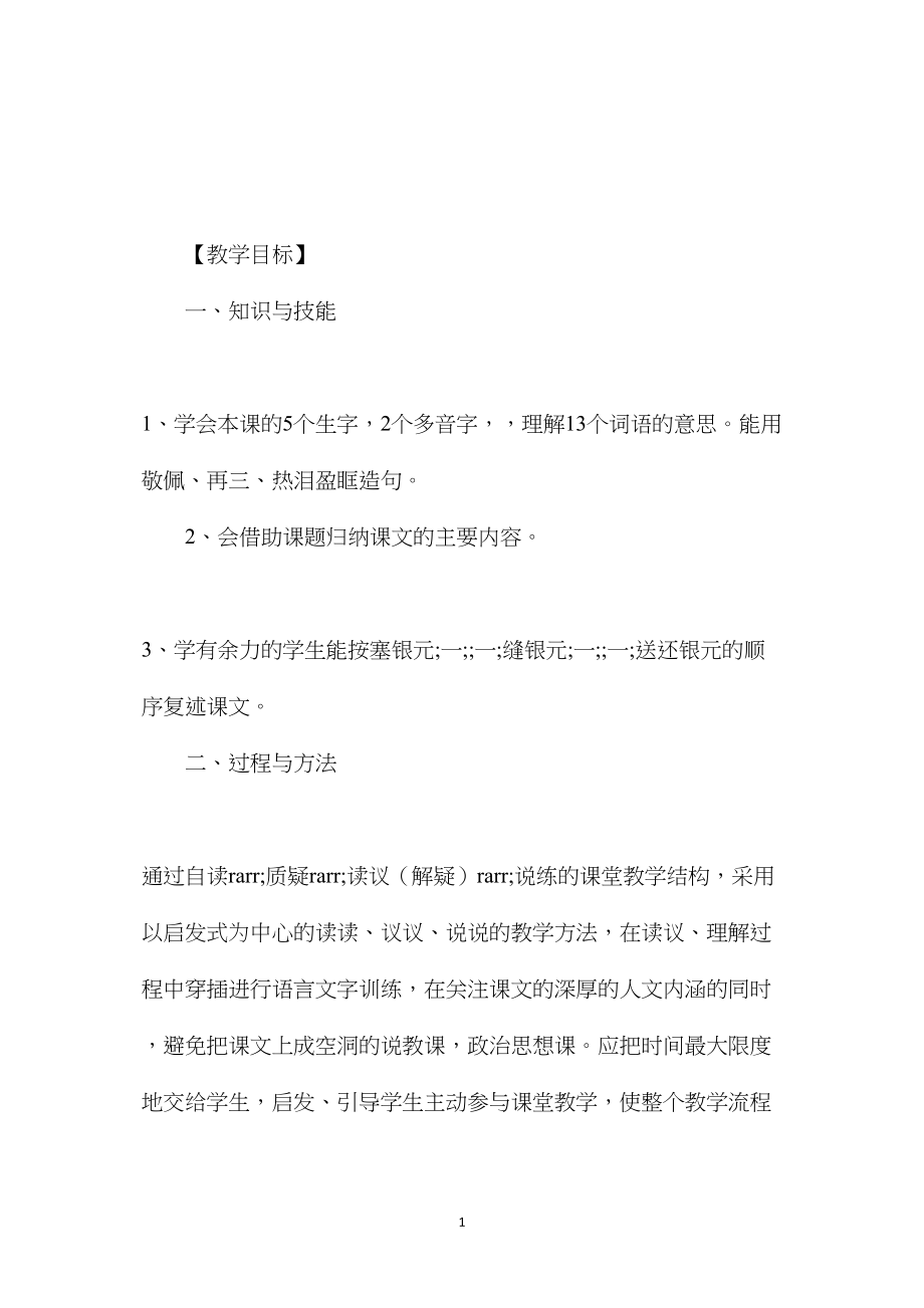 小学五年级语文教案——《两块银元》教学设计.docx_第1页