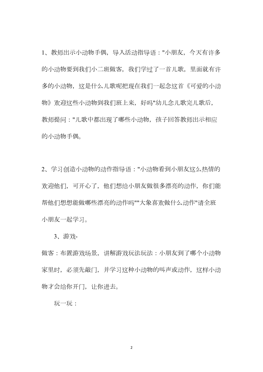 幼儿园大班语言教案《可爱的小动物》.docx_第2页