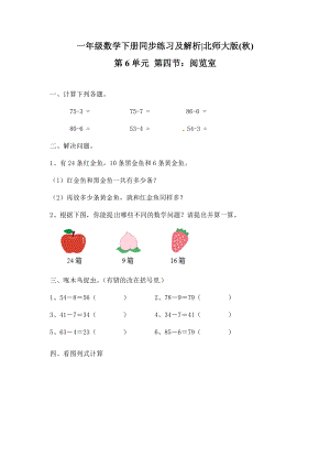 北师大版小学一年级下册数学一课一练3阅览室1北师大版.doc