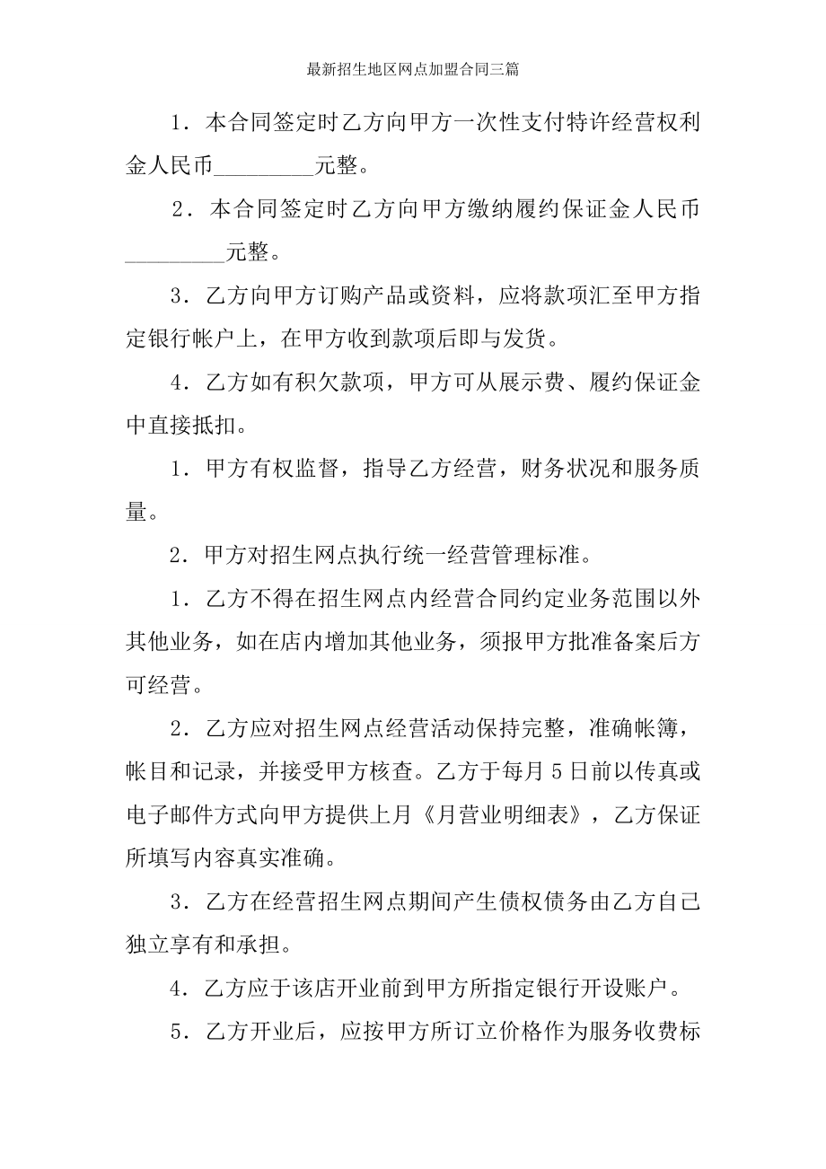 招生地区网点加盟合同三篇.docx_第2页