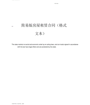 2020简易版房屋租赁合同.pdf