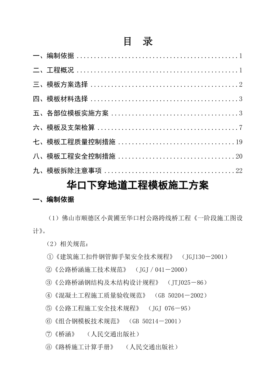 年后华口下穿地道工程模板施工方案(20页).doc_第2页