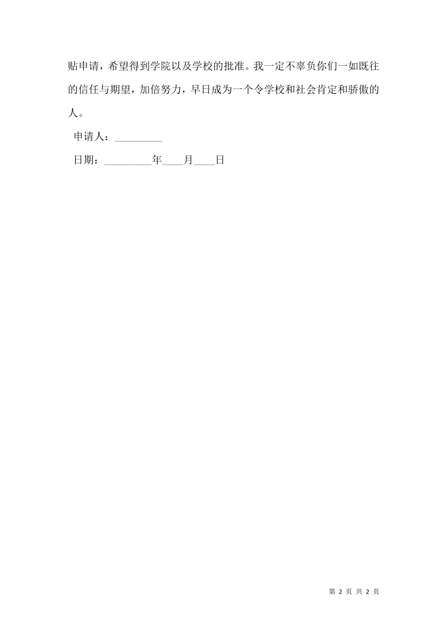 学校补贴贫困申请书.doc_第2页