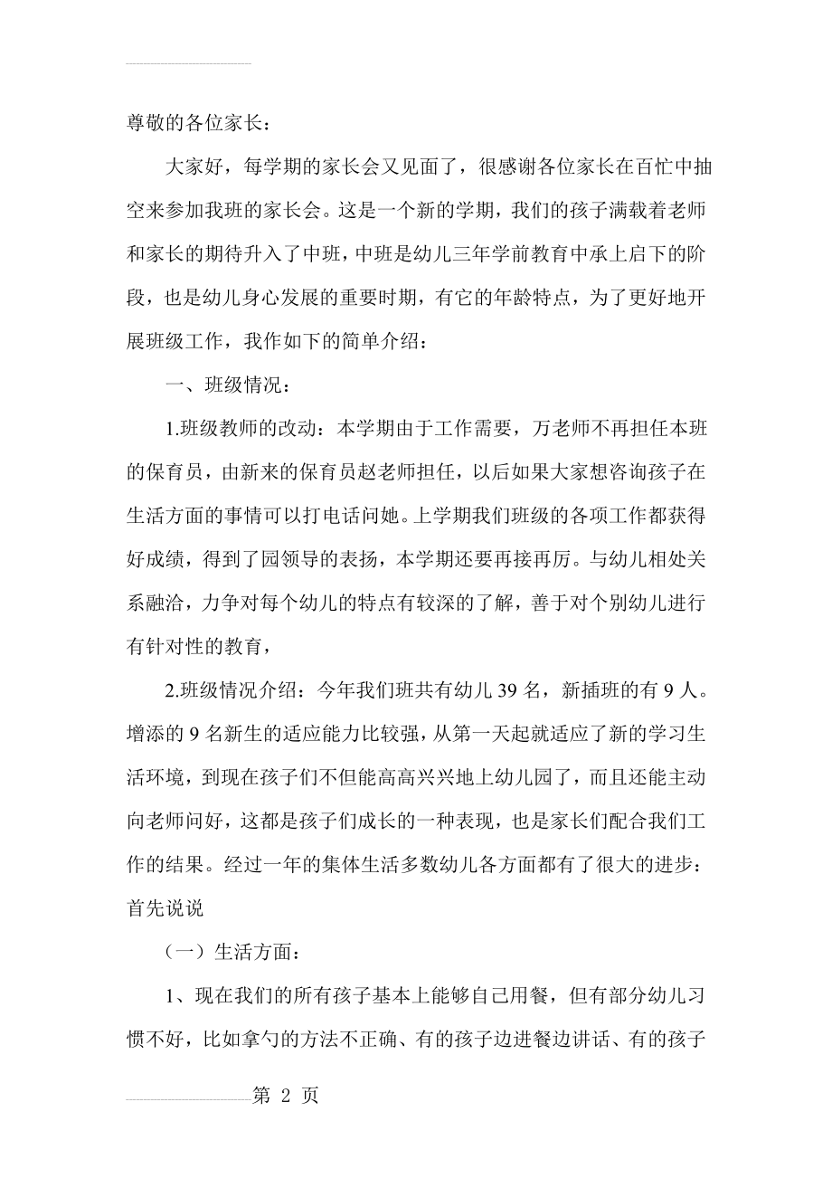 幼儿园中班家长会教师发言稿　1(10页).doc_第2页