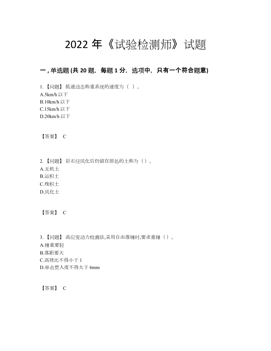 2022年国家试验检测师高分通关测试题.docx_第1页