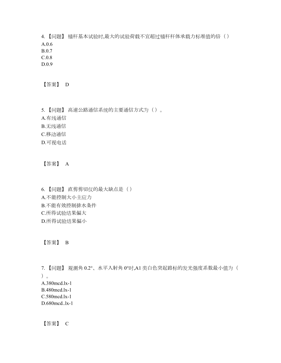 2022年国家试验检测师高分通关测试题.docx_第2页