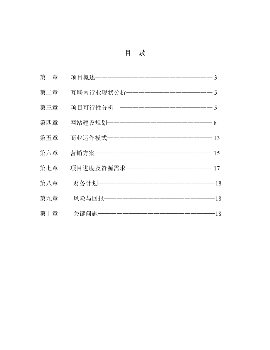 华夏康体网商务策划书.docx_第2页