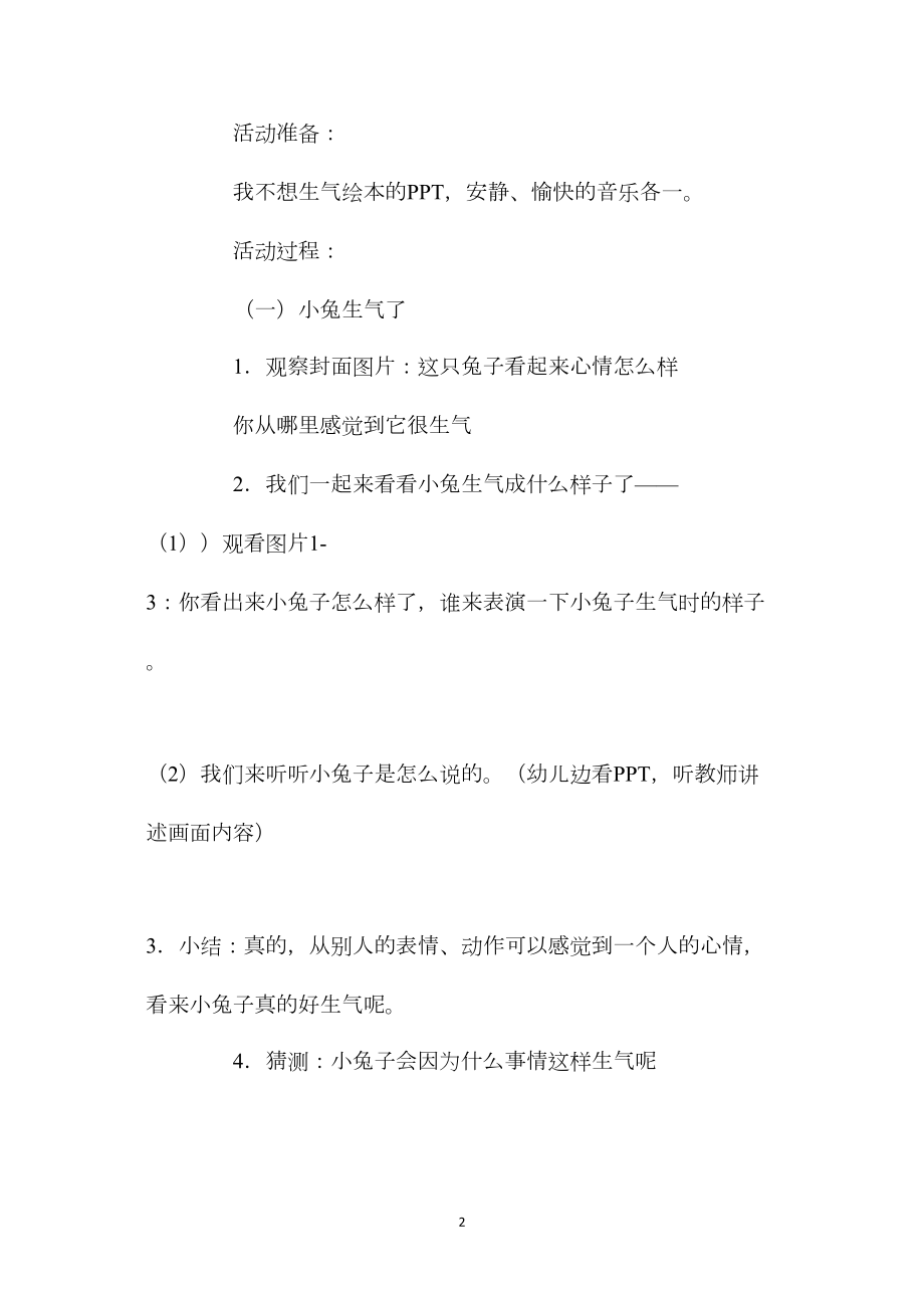 幼儿园中班社会教案《我不想生气》含反思.docx_第2页