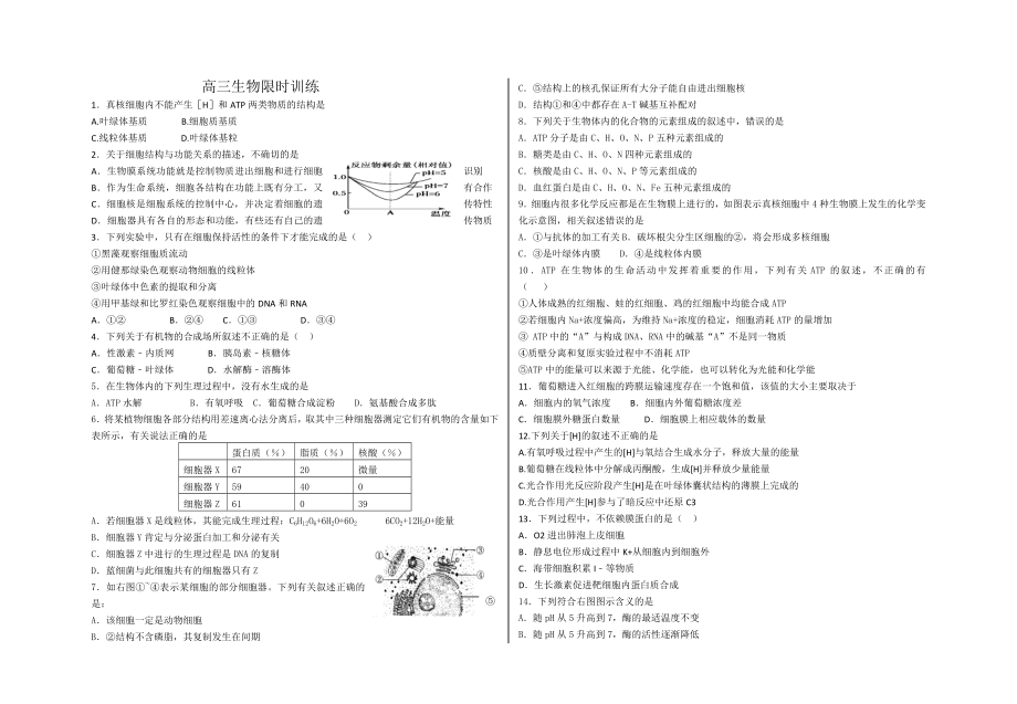 高三生物必修一加减数分裂综合练习题(7页).doc_第2页