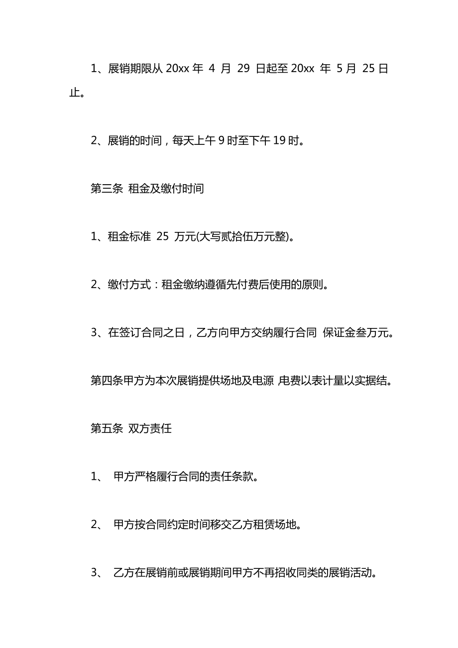 展会场地租赁合同范本.docx_第2页