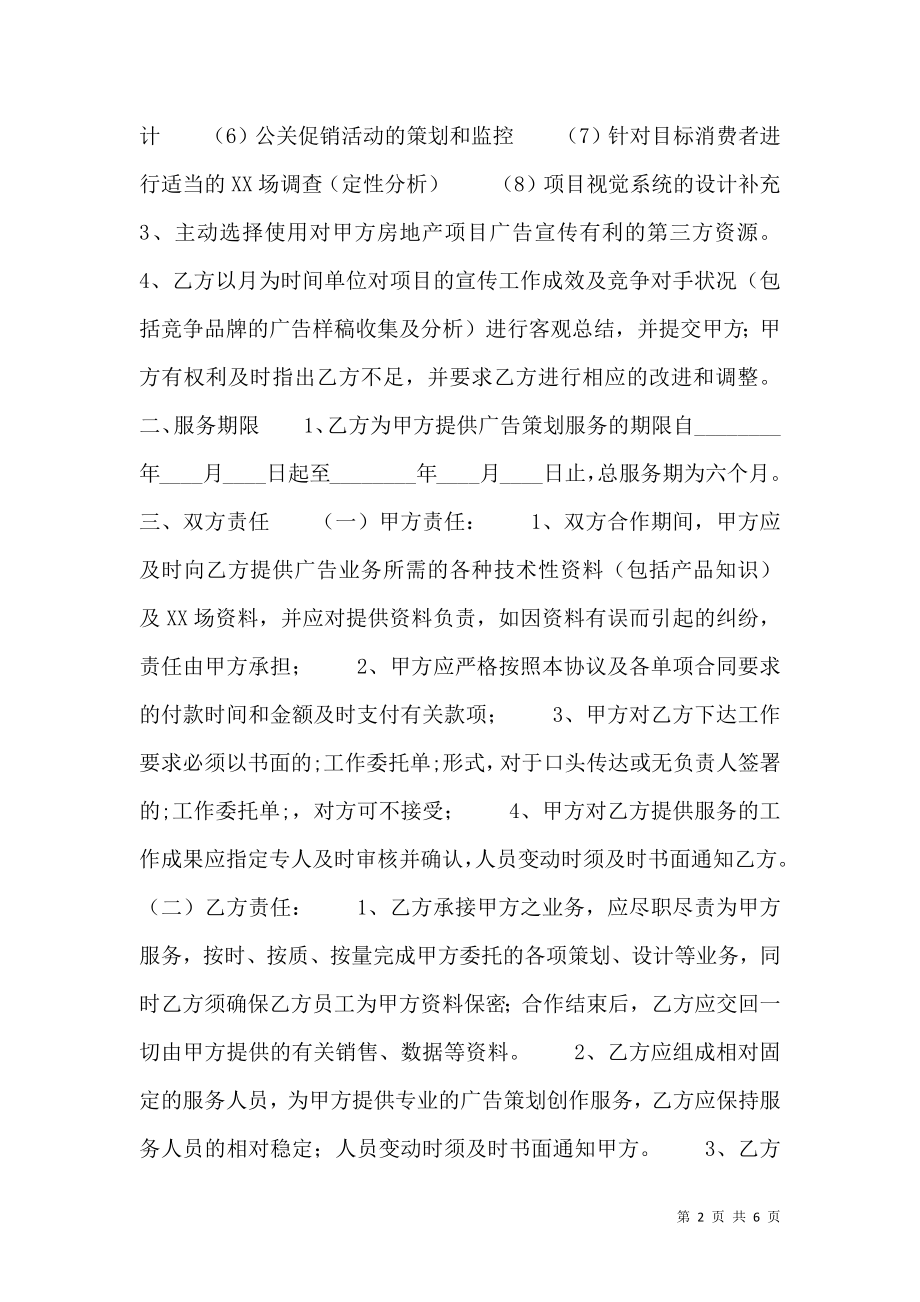 广告代理合同标准样书.doc_第2页