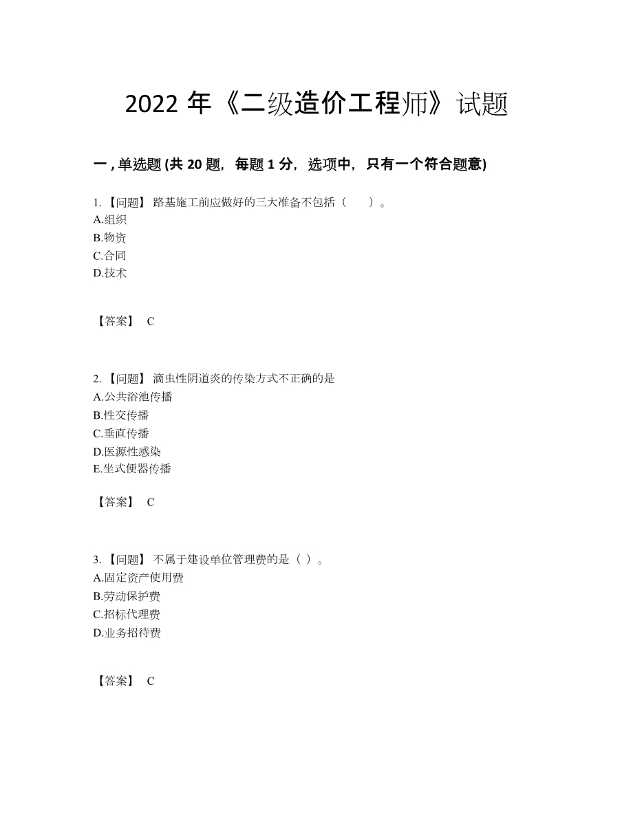 2022年云南省二级造价工程师模考提分题.docx_第1页