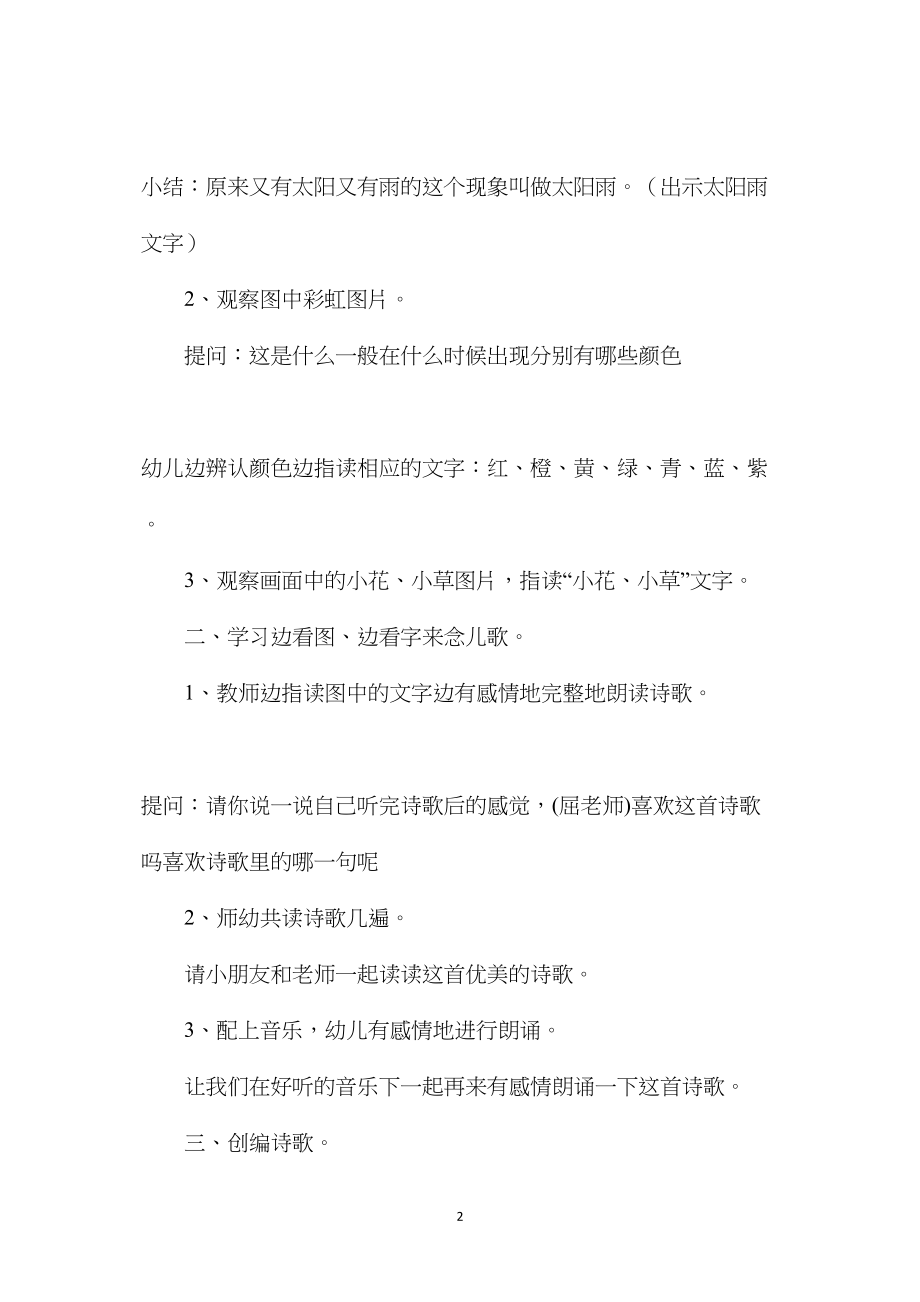 幼儿园大班语言教案《太阳雨》.docx_第2页