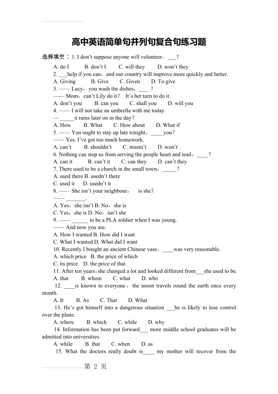 高中英语简单句并列句复合句练习题(5页).doc_第2页