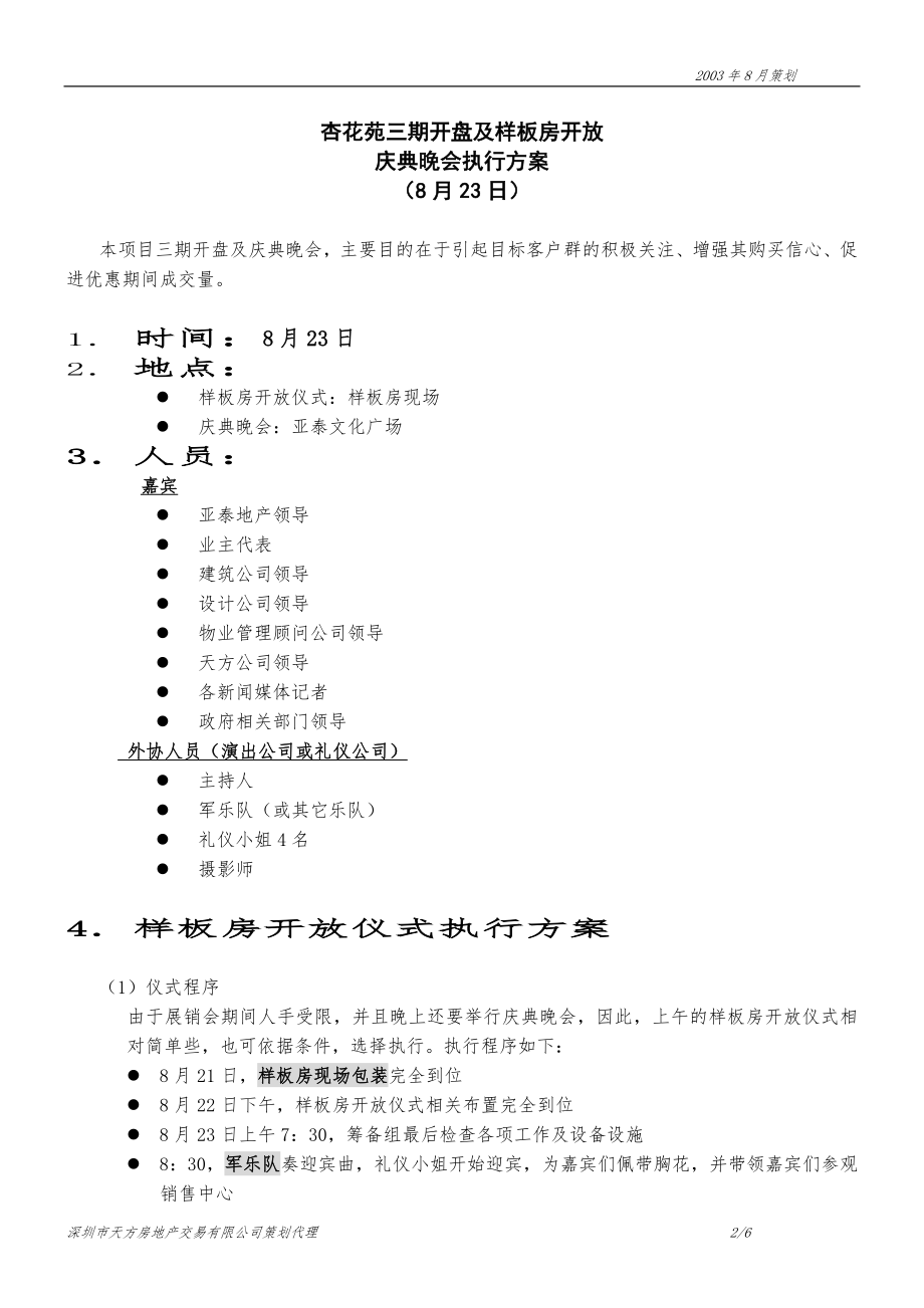 活动-庆典晚会执行方案.docx_第2页