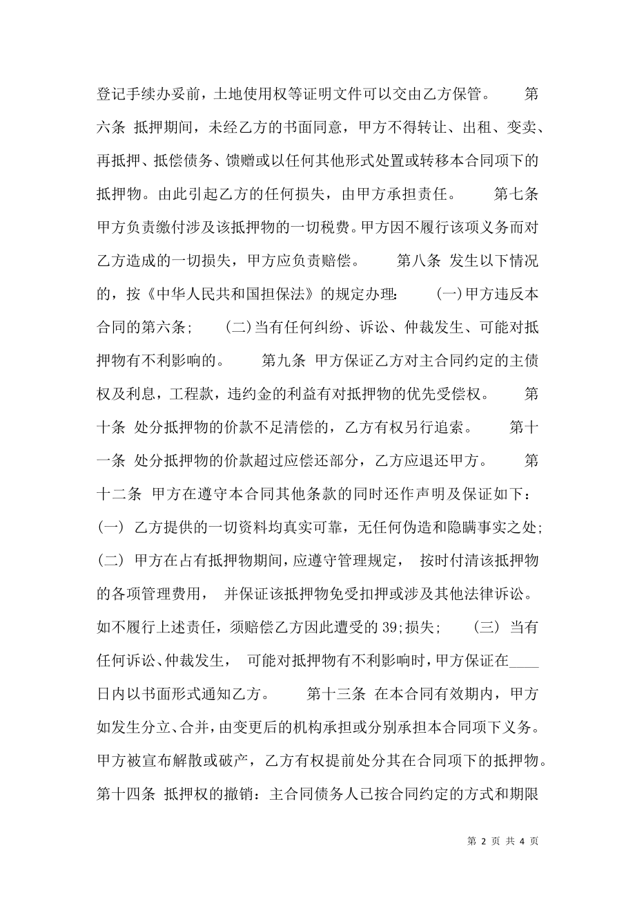 房产借款标准合同书.doc_第2页