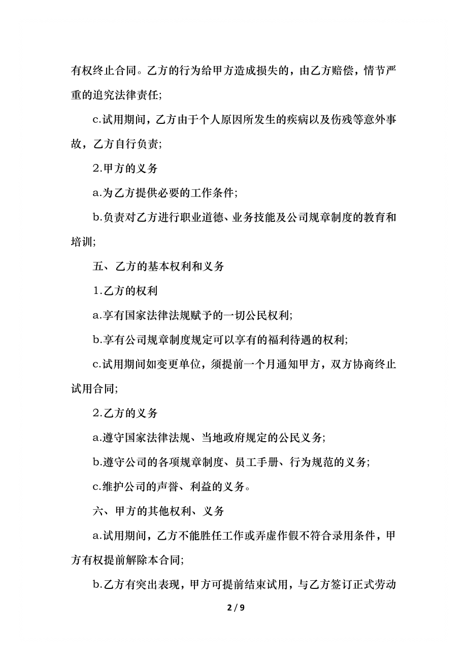 实习生聘用合同简单范本.docx_第2页