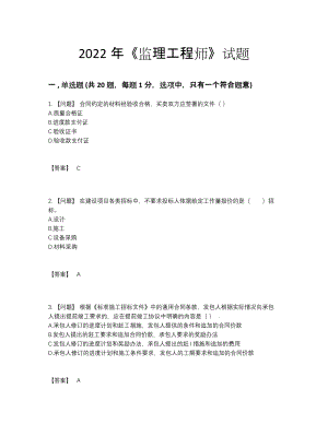 2022年云南省监理工程师提升试卷93.docx