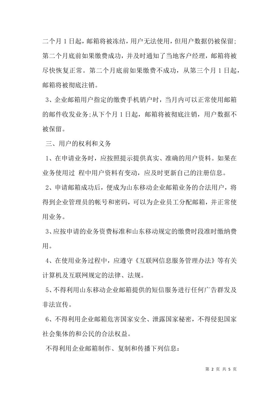 山东移动企业邮箱客户服务协议.doc_第2页