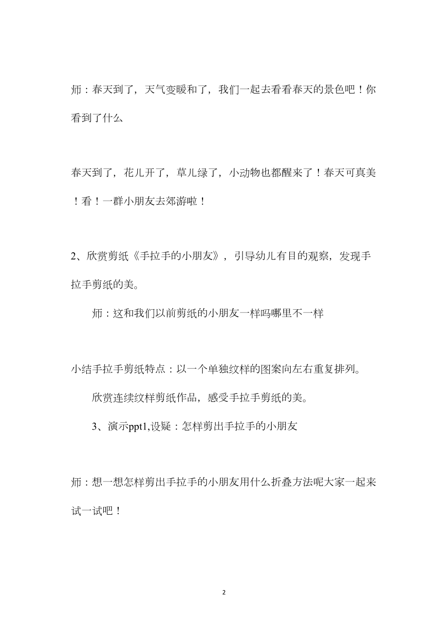 幼儿园大班美术教案《手拉手去郊游》.docx_第2页