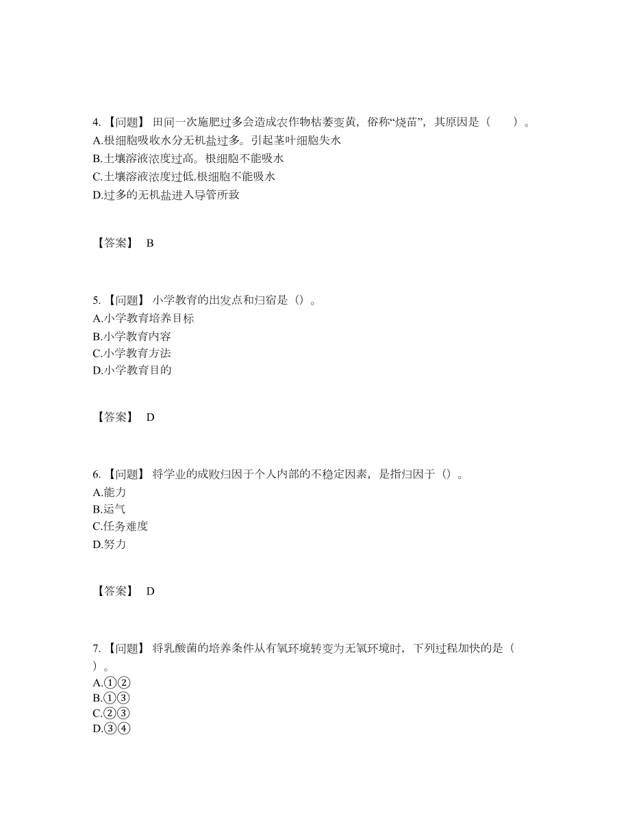 2022年四川省教师资格高分通关考试题.docx_第2页