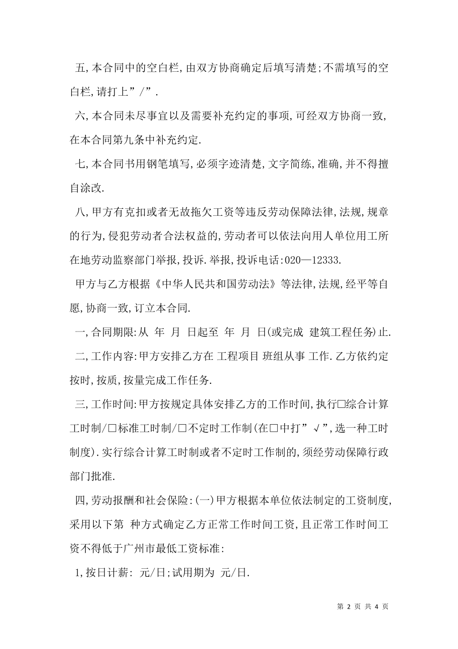 建筑工人劳动合同新.doc_第2页