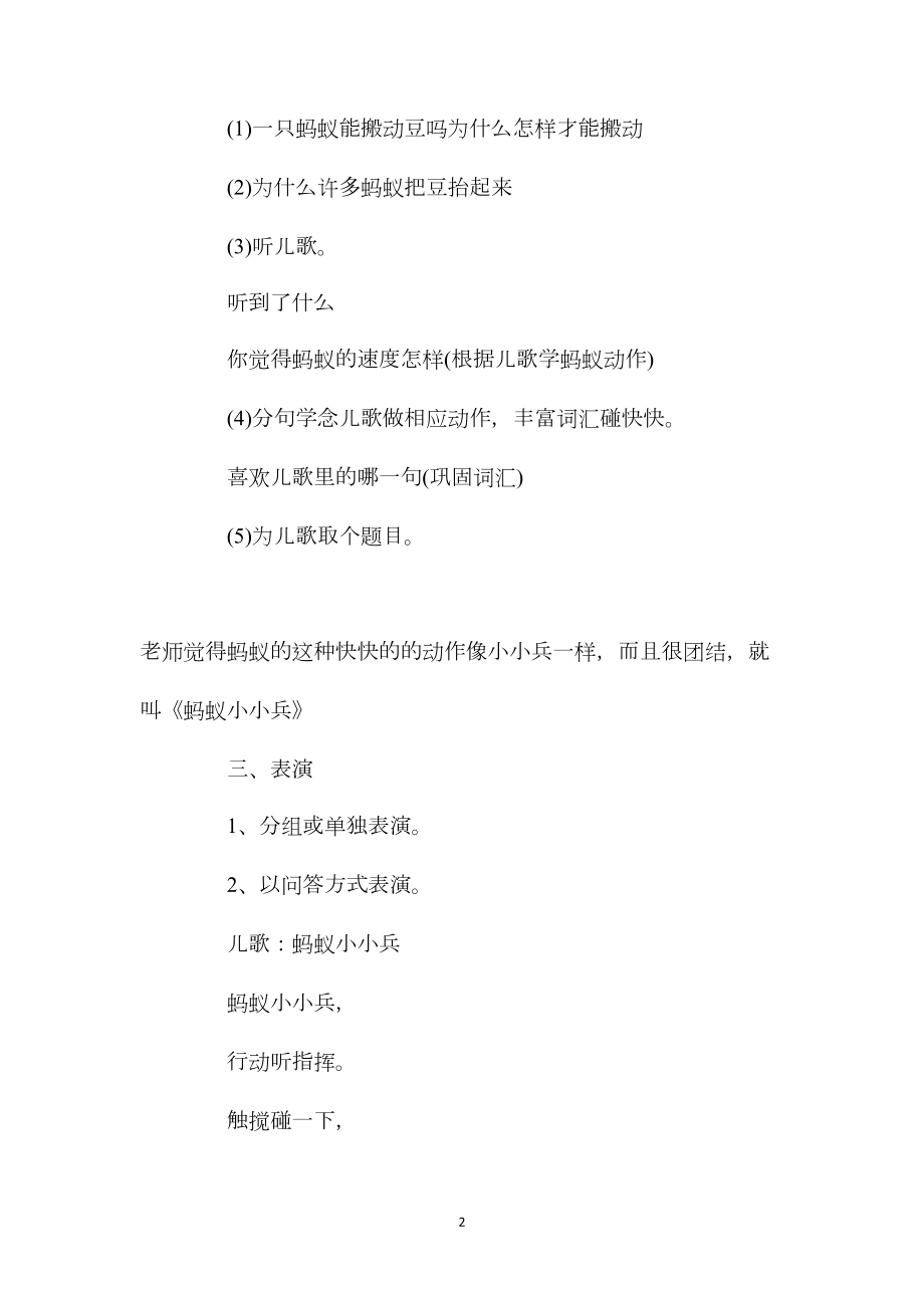 幼儿园中班教案《蚂蚁小小兵》含反思.docx_第2页