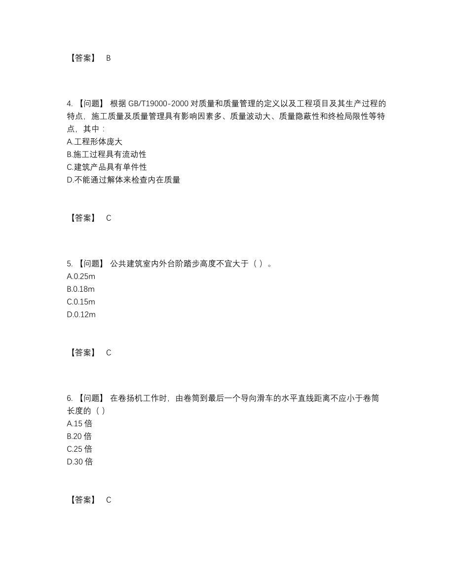 2022年吉林省施工员自我评估提分卷.docx_第2页