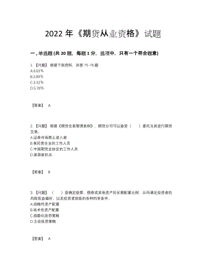 2022年云南省期货从业资格提升提分题.docx