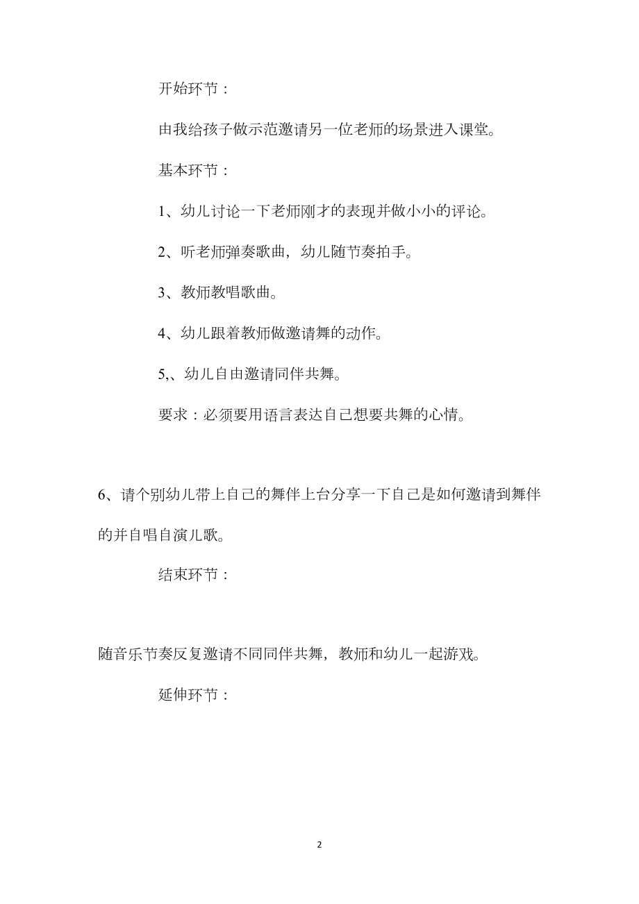 幼儿园中班教案《邀请舞》含反思.docx_第2页