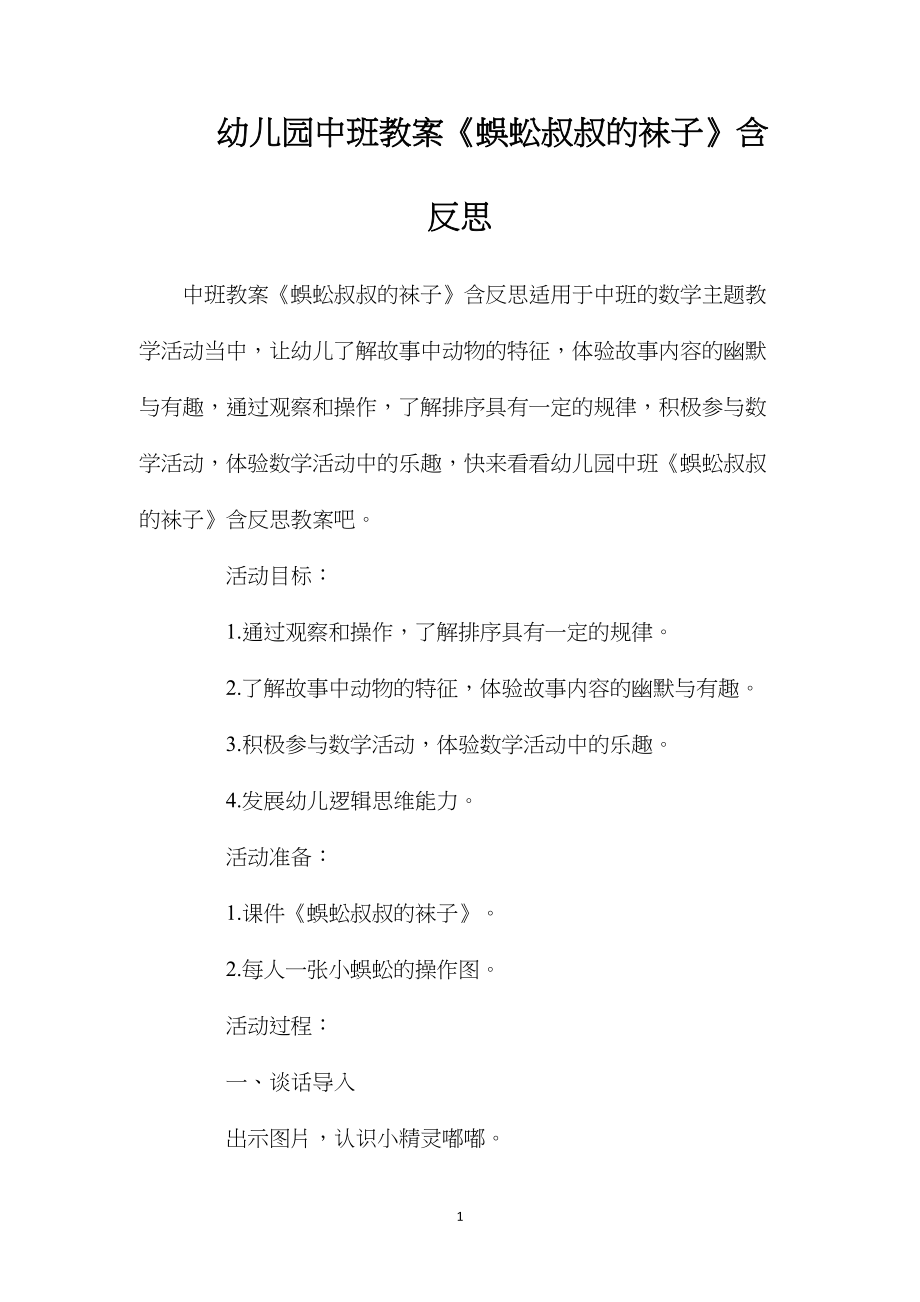 幼儿园中班教案《蜈蚣叔叔的袜子》含反思.docx_第1页