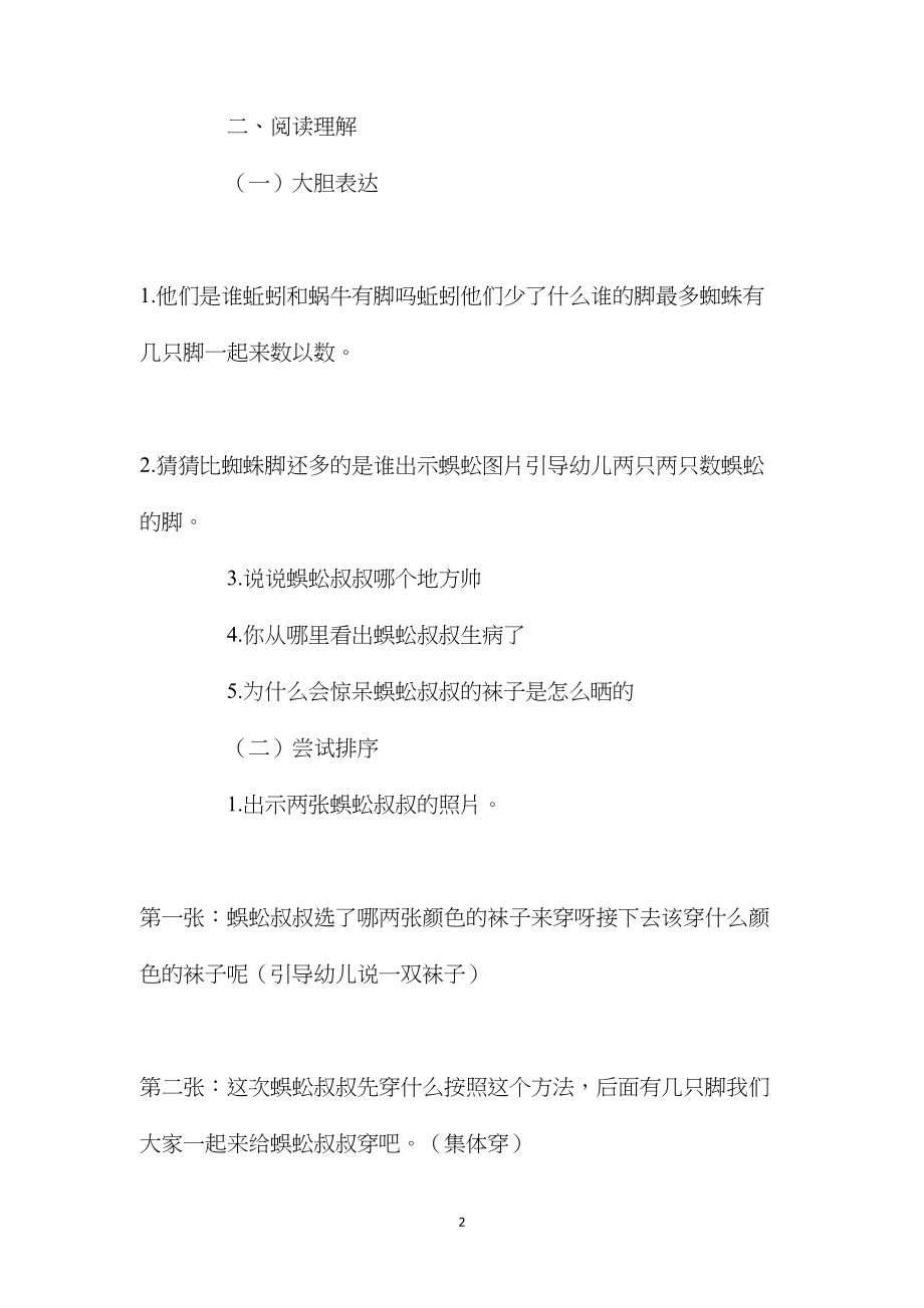 幼儿园中班教案《蜈蚣叔叔的袜子》含反思.docx_第2页