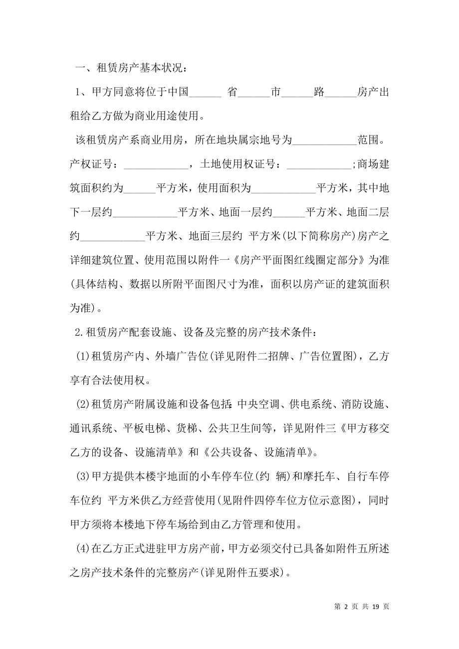 商场租赁合同模板简单_0.doc_第2页