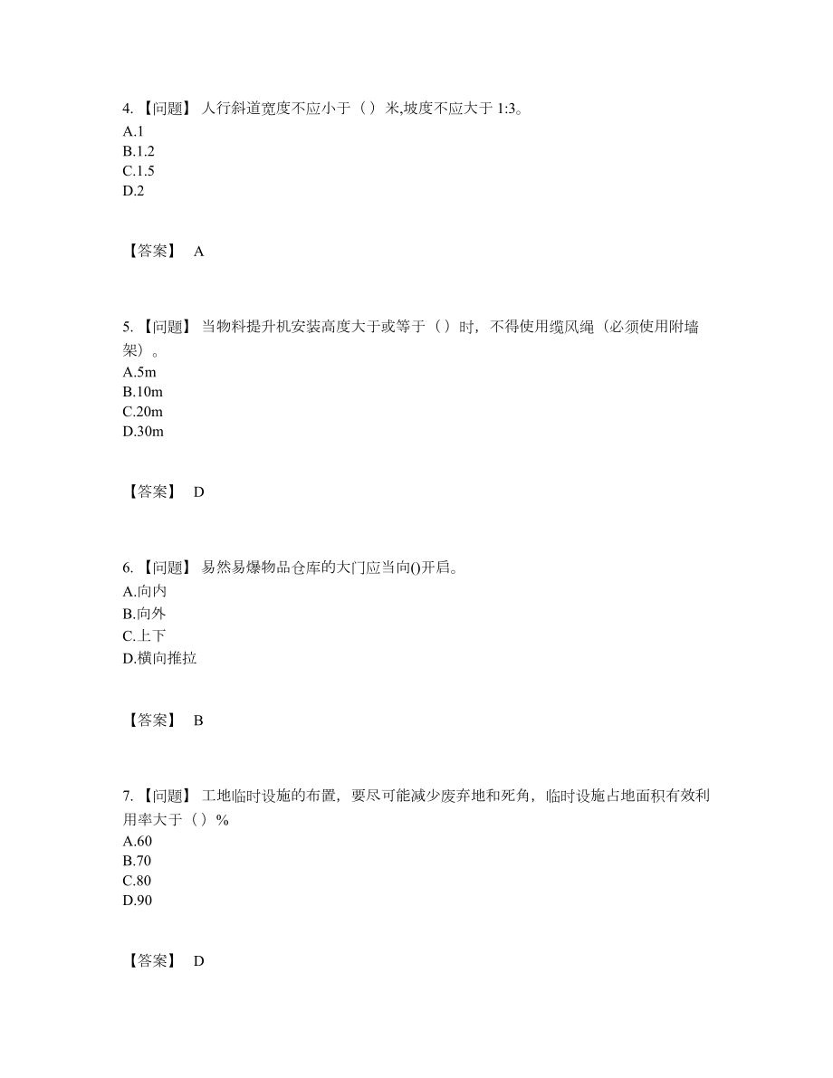 2022年全省安全员自我评估提分卷.docx_第2页