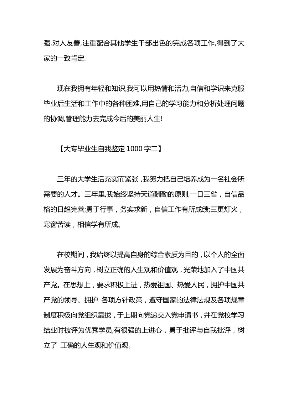 大专毕业1000字自我鉴定.docx_第2页