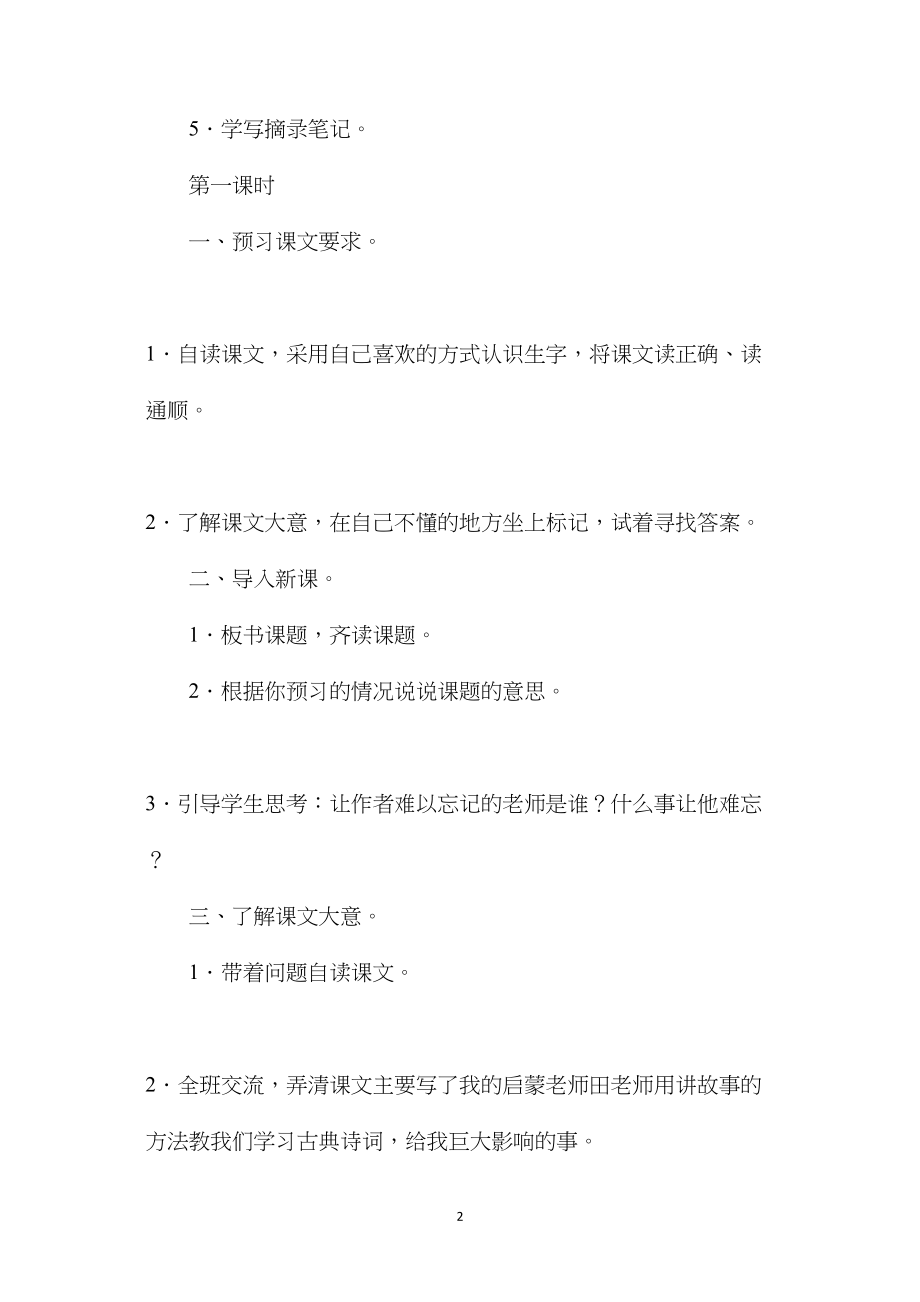 北师大版四年级语文上册教案《师恩难忘》教学设计之三.docx_第2页