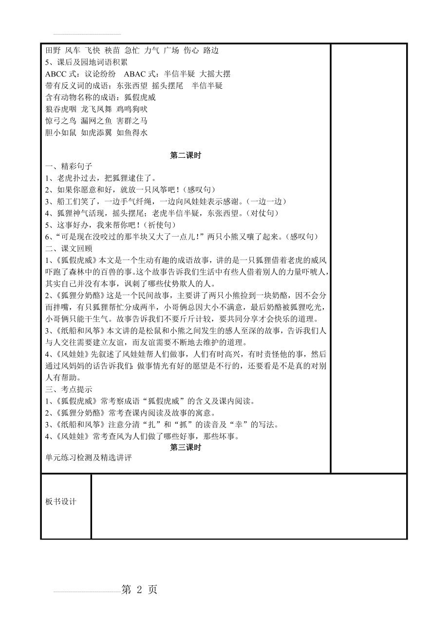 部编二上语文第八单元复习教案(4页).doc_第2页