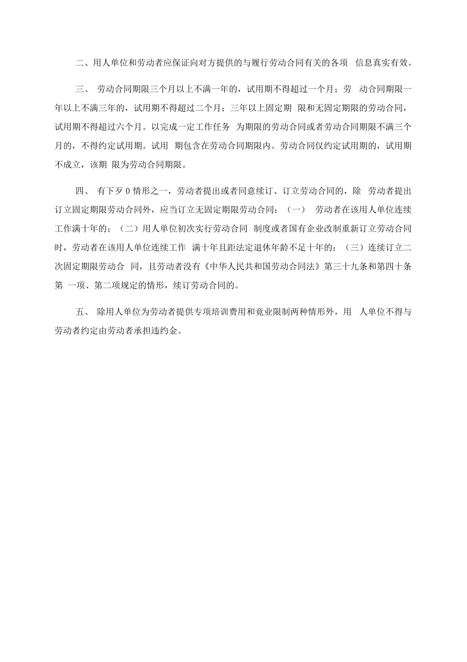 山西省劳动合同讲解学习.pdf_第2页