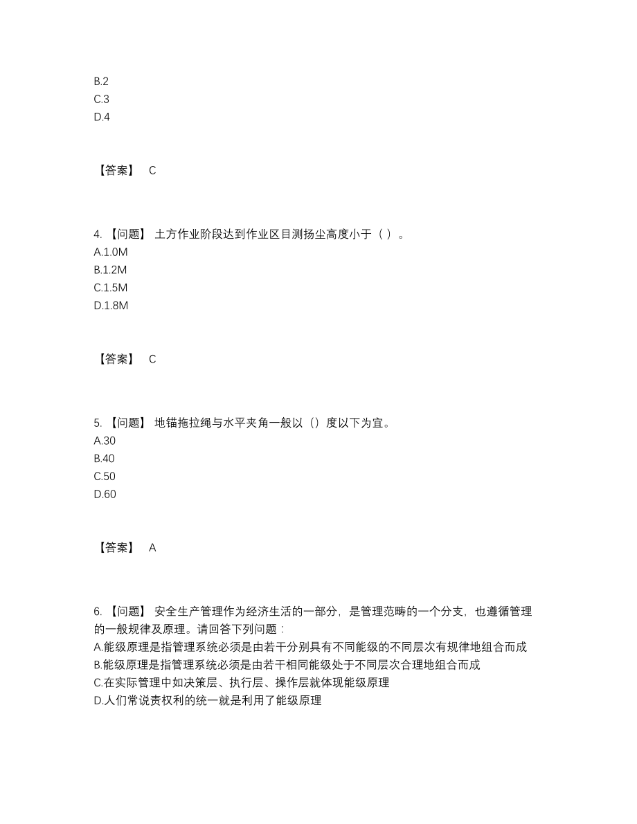 2022年全国安全员点睛提升模拟题.docx_第2页