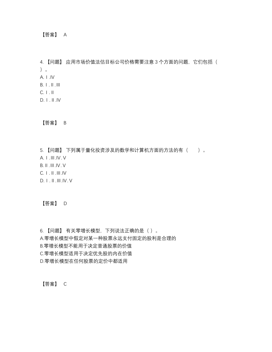 2022年中国证券分析师提升题.docx_第2页