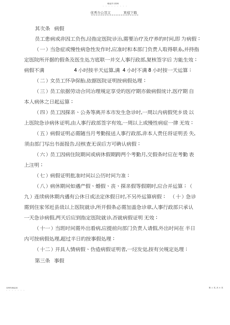 2022年装饰公司考勤制度 .docx_第2页