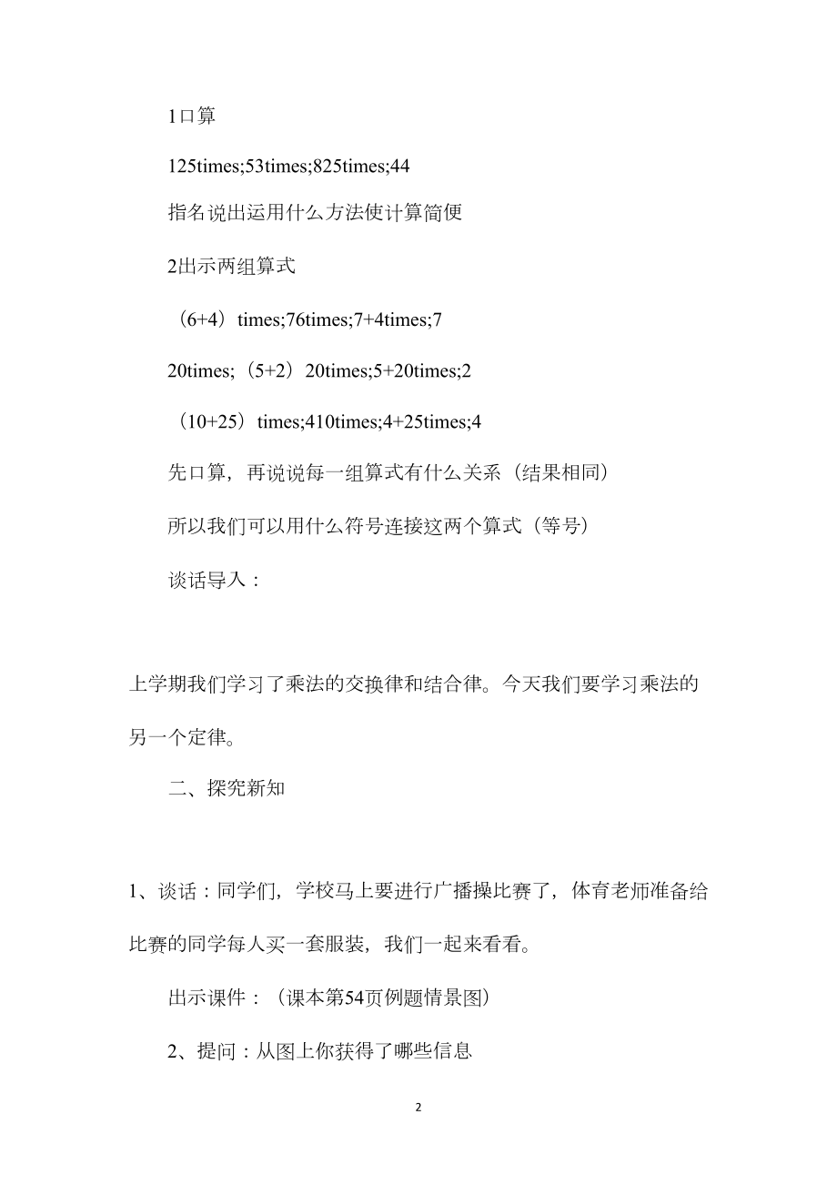 小学数学四年级教案——课题：乘法分配律.docx_第2页