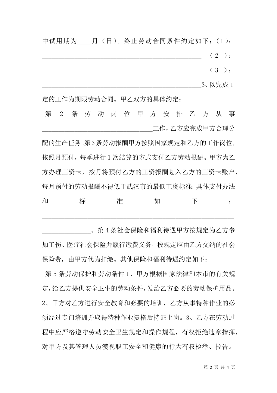 建筑企业招用务工农民劳动合同 (2).doc_第2页