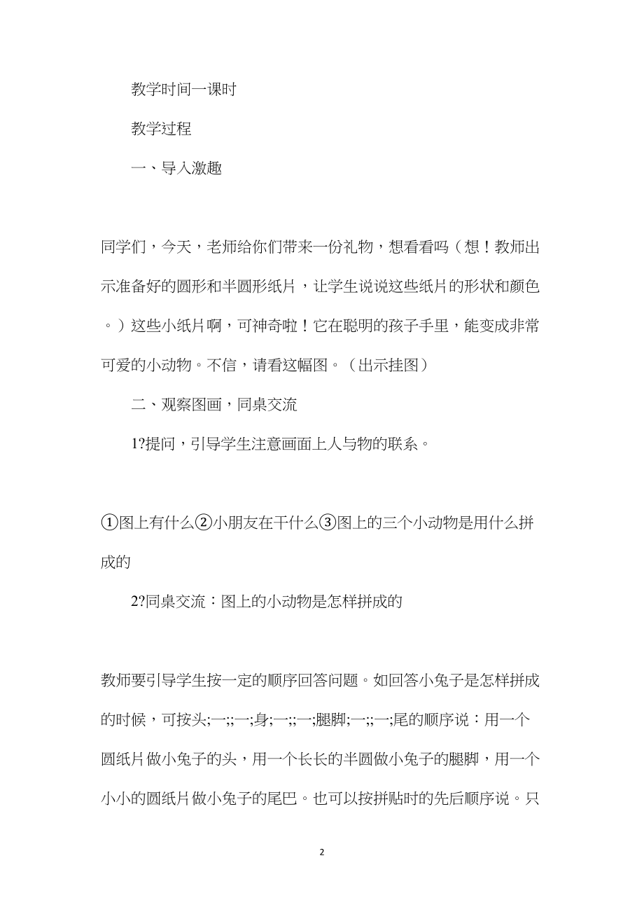 小学六年级语文教案——《口语交际--我会拼图》教学设计.docx_第2页