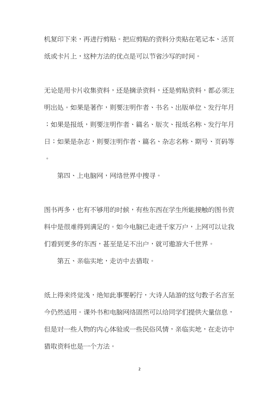 苏教版六年级语文——学好语文的良好习惯2.docx_第2页